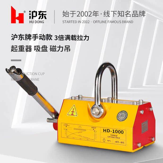 沪东牌永磁起重器3倍拉脱力支持满载吊装磁力吊永磁吸盘