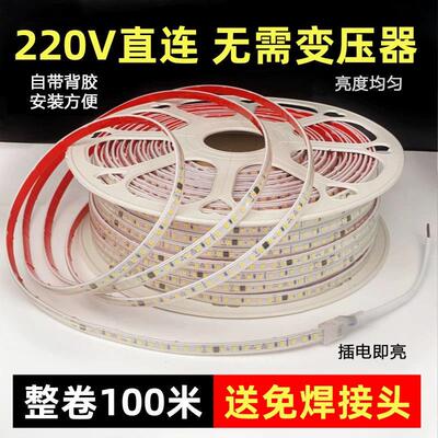 高压220v自粘LED灯带软展示柜货柜线形免变压器线型家装防水灯条