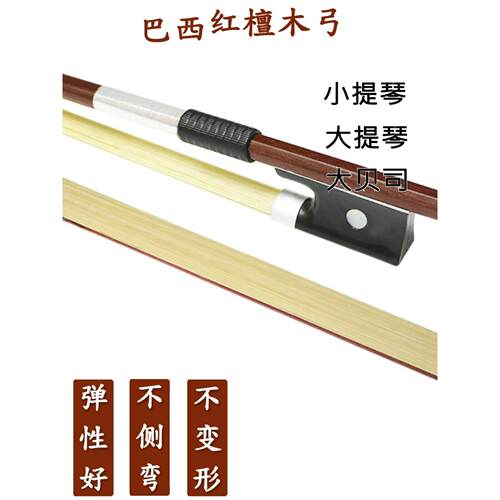 小提琴弓子琴弓大提琴弓杆拉弓低音提琴大贝斯专用配件四分之一二