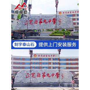 大型泰山石天然原石雪波石雕大院公园广场村品牌地标石景观石刻字