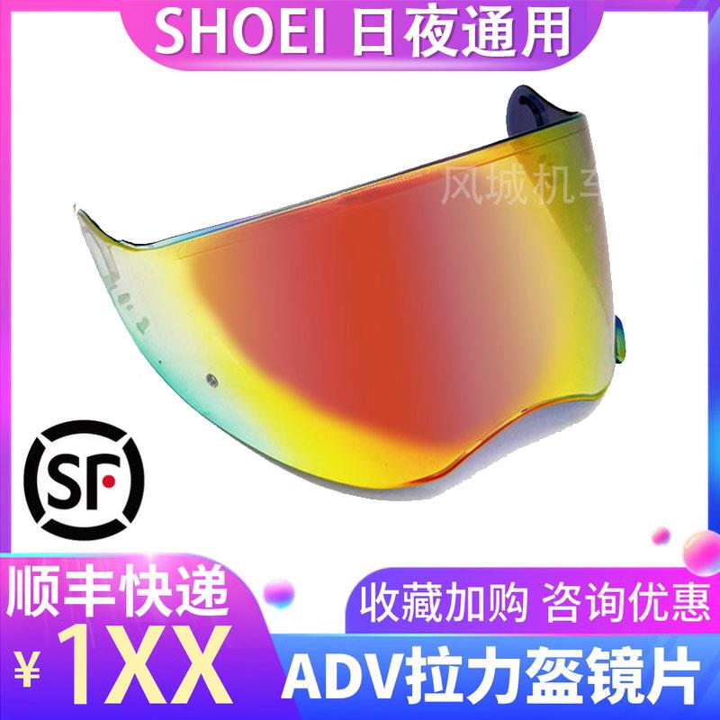 适用于SHOEI HORNET ADV 拉力盔安全帽护目镜电镀日夜变色镜片防