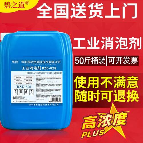 工业消泡剂有机硅污水处理切削液化泡剂塑料纺织造纸干洗店除泡液