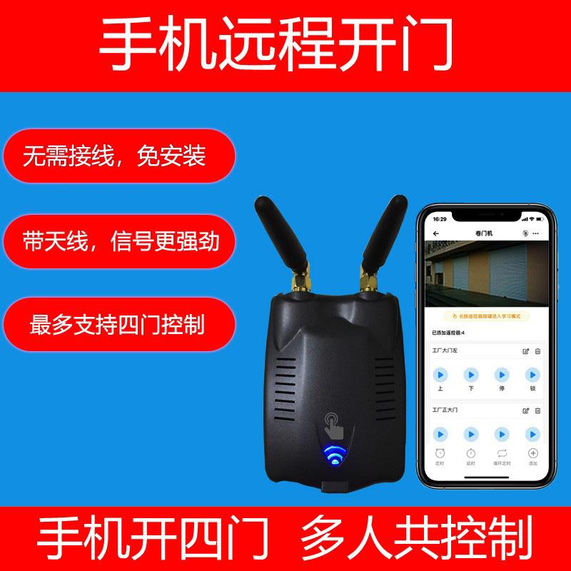 手机APP远程控制卷帘门控制器wifi电动车库门遥控器卷闸门433无线