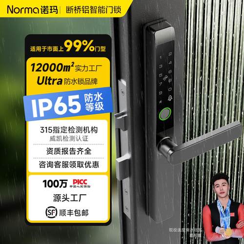 诺玛新款L901防水断桥铝指纹锁推拉平移门户外窄边铝合金门智能锁