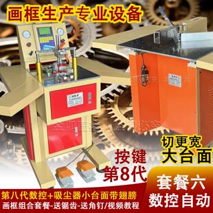 创框者相框钉角机45度钉框机画框设备十字绣镜框组角机装饰画设备