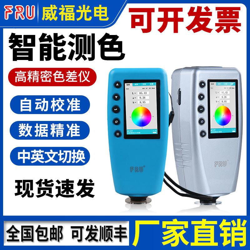 威福便携式色差仪WR-10汽车调漆涂料调色测试仪高精度分光测色仪