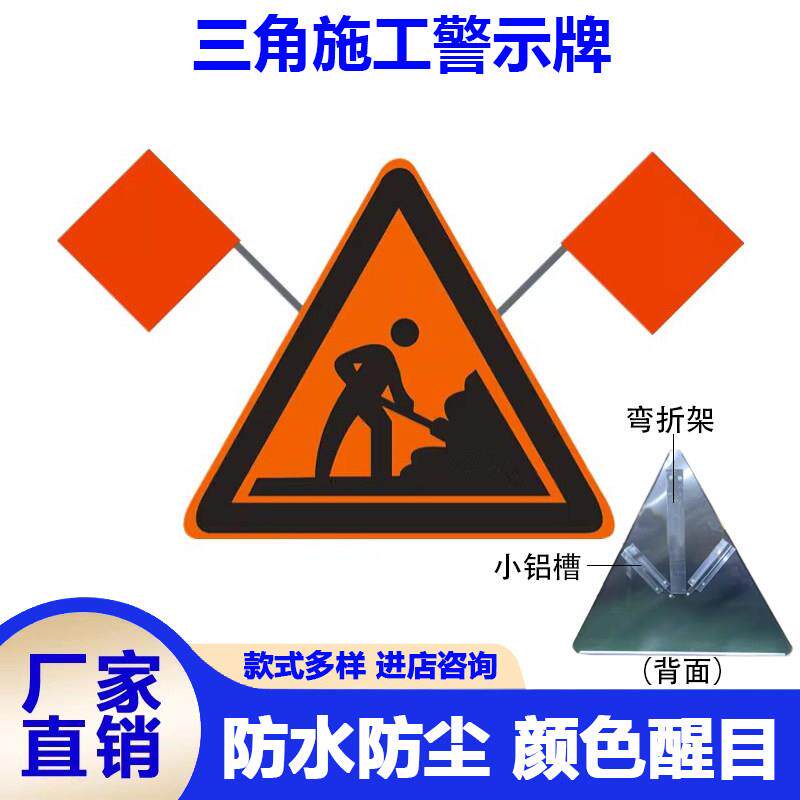 施工三角标志牌橙色高速道路国道前方施工提示牌国标反光警示牌