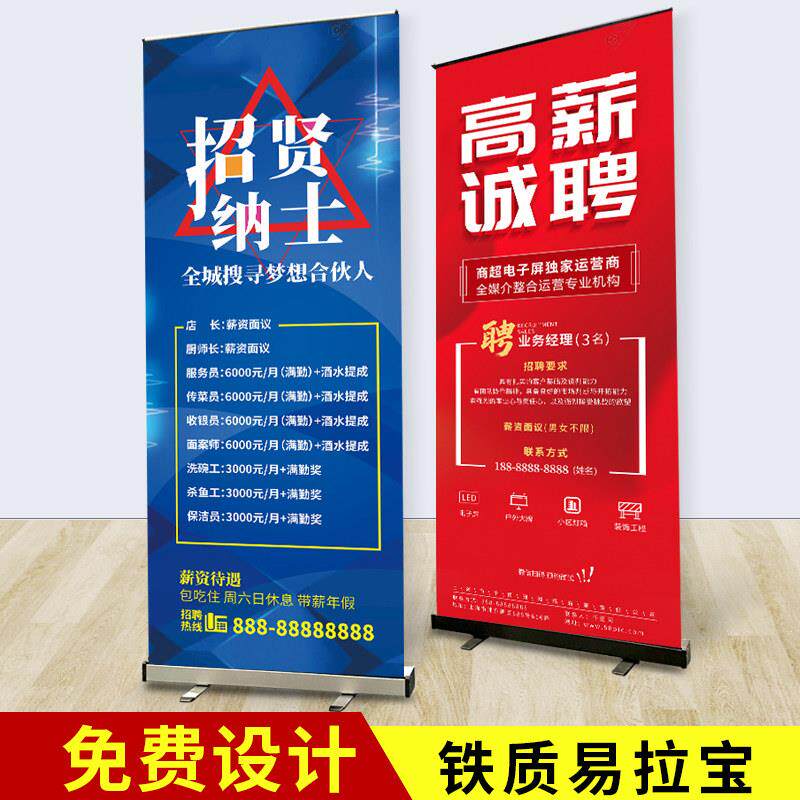 海报设计易拉宝展架伸缩折叠广告海报架定做广告牌展示架立式展架