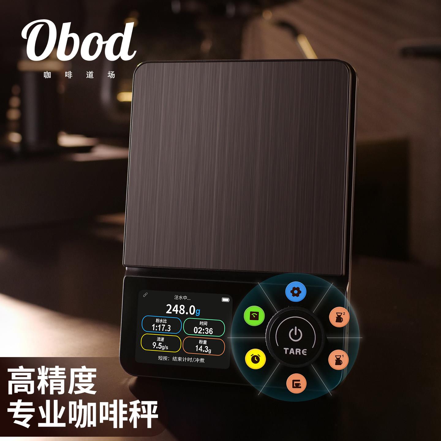Obod智能咖啡电子秤手冲专用咖啡称厨房家用计重秤克称意式咖啡秤