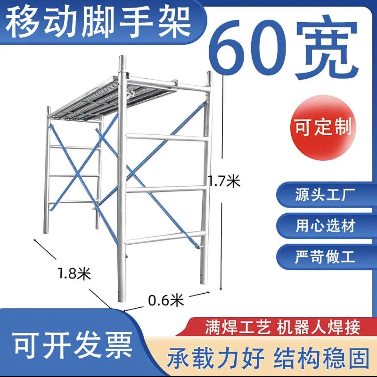 60宽脚手架室内装修架子过道架子门架龙门架四杠架