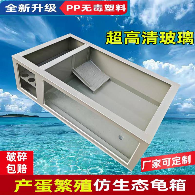 PP无毒食品级塑料板一面超高清可视玻璃繁殖蛋龟种龟缸仿生态龟箱