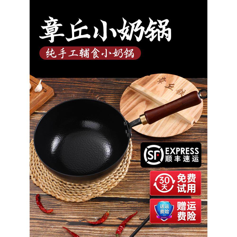 章丘小奶锅宝宝婴儿辅食无涂层圆底平底铁锅无涂层不粘锅煎煮一体