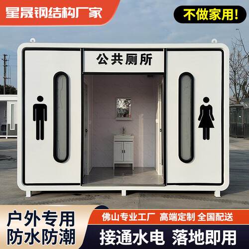 风景区移动厕所集装箱装配式公共化妆室公园市政移动厕所化妆室