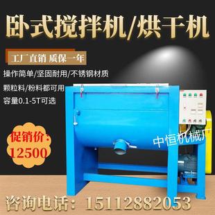 塑料卧式搅拌机颗粒烘干拌料机腻子粉混合机果筐粉碎料搅拌烘干机