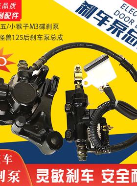 适用银钢小怪兽150机车后碟煞泵MSX125小猴子煞车上泵下泵总成