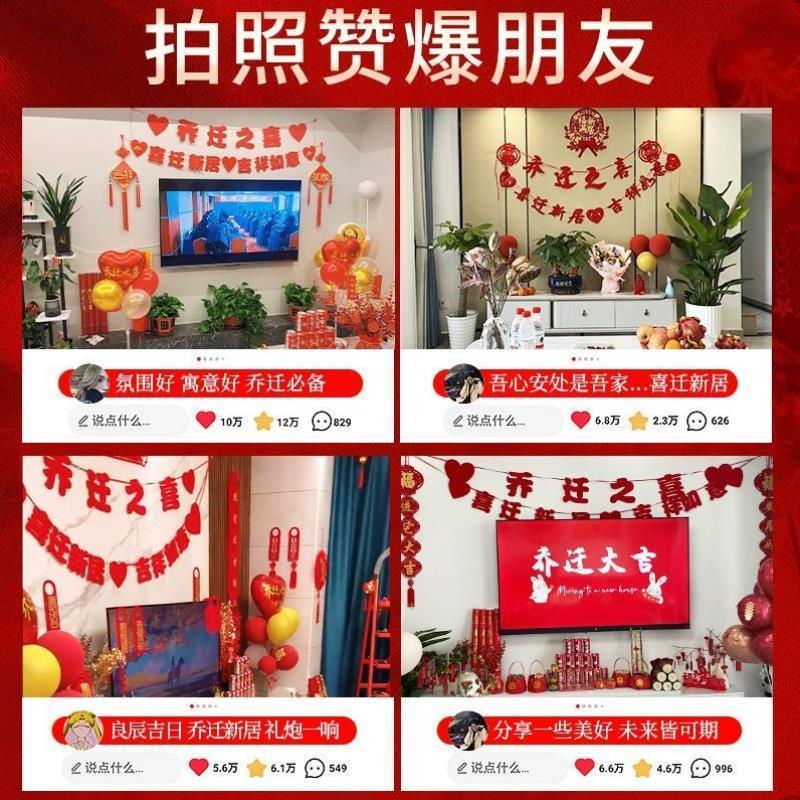 乔迁之喜装饰电视背景墙客厅摆件新居布置新房搬家入宅用品大全套