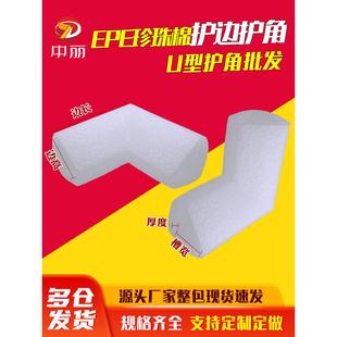 珍珠棉护角防撞U型直角边防震泡沫打包相框画框填充快递运输保护