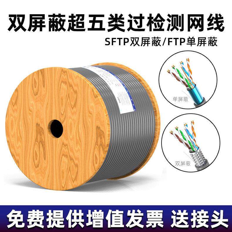 超五类千兆双屏蔽网线工程SFTP纯铜六类CAT5e宽带监控网络线300米