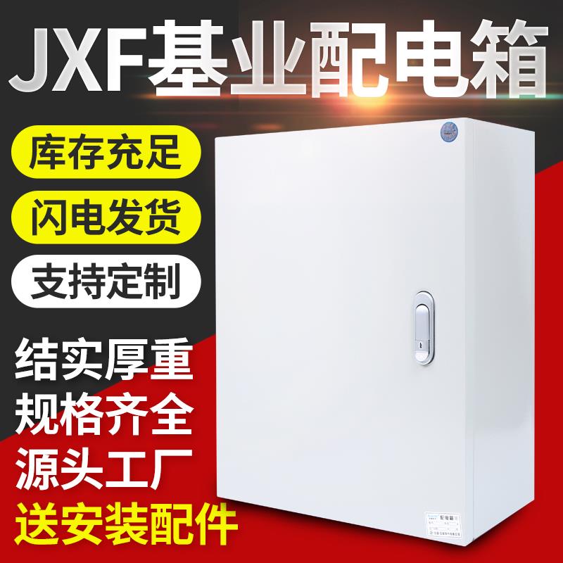 JXF挂墙基业箱 室内明装布线箱 成套配电箱 工程控制箱加厚基业柜