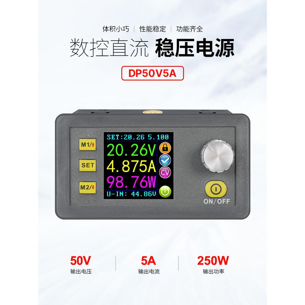 瑞登Dp50V5Adp30V5A数控直流稳压电源可调降压模块,带电压表