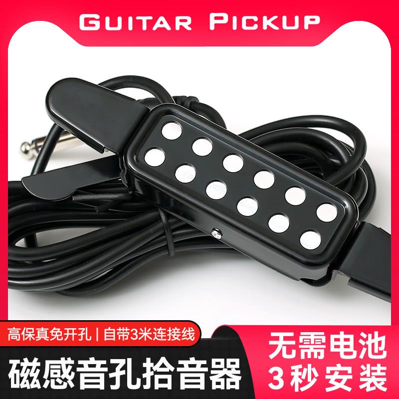 高保真民谣吉他拾音器免开孔音孔木吉他拾音器自带3米连接线包邮