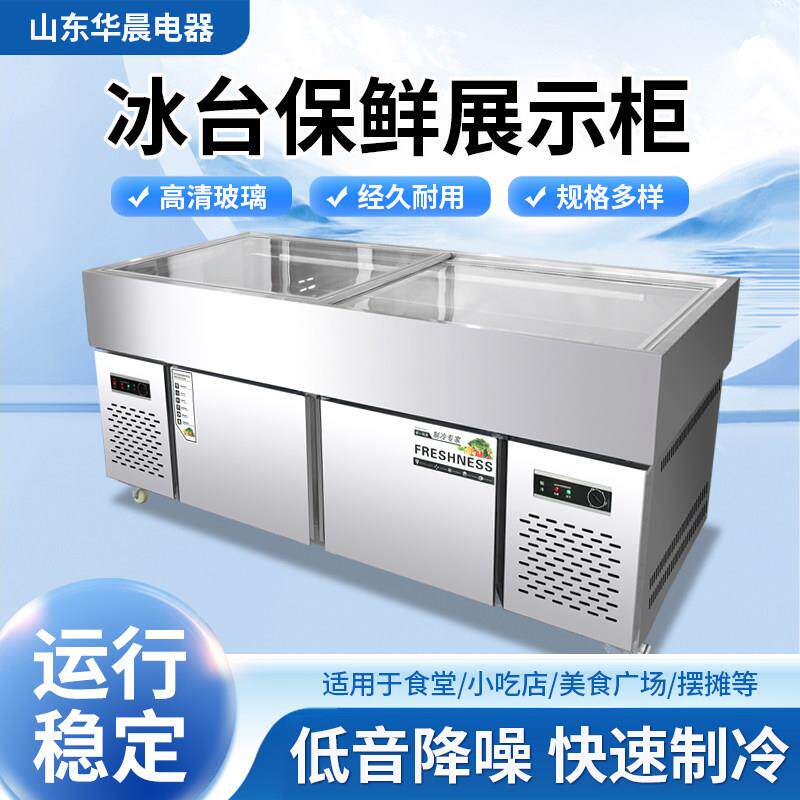 不锈钢推拉门冰台商用海鲜冰鲜台冷藏展示柜明档饭店点菜柜