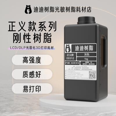 迪迪光敏树脂光固化3D打印耗材LCD/DLP低气味易打印高精度高韧性