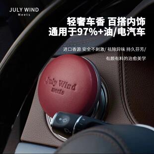 Julywind车载香薰小羊皮出风口汽车除臭香氛轻奢礼盒香薰乌木香薰