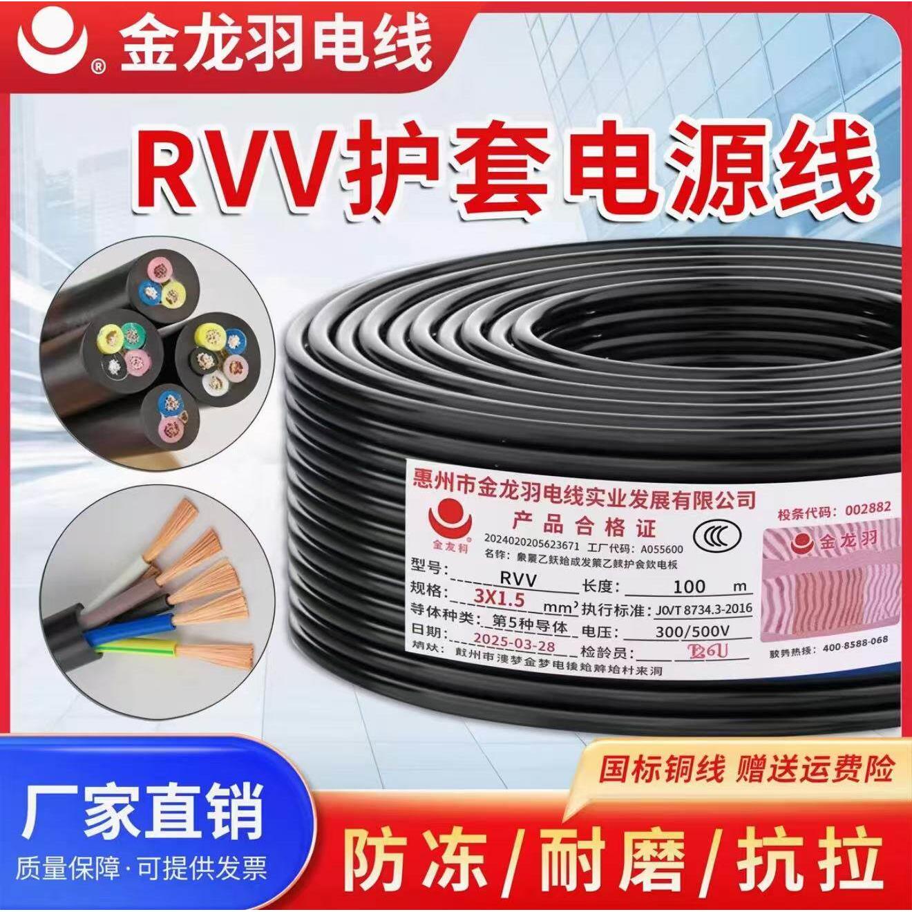 金龙羽国标铜芯电源线2345芯电缆RVV0.75/1/1.5/4/6平方软护套线