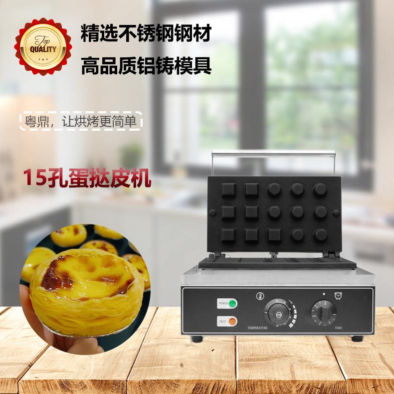 商用8孔/15孔蛋挞皮机小吃机器烘培烤饼机芝士蛋挞皮机华夫饼机