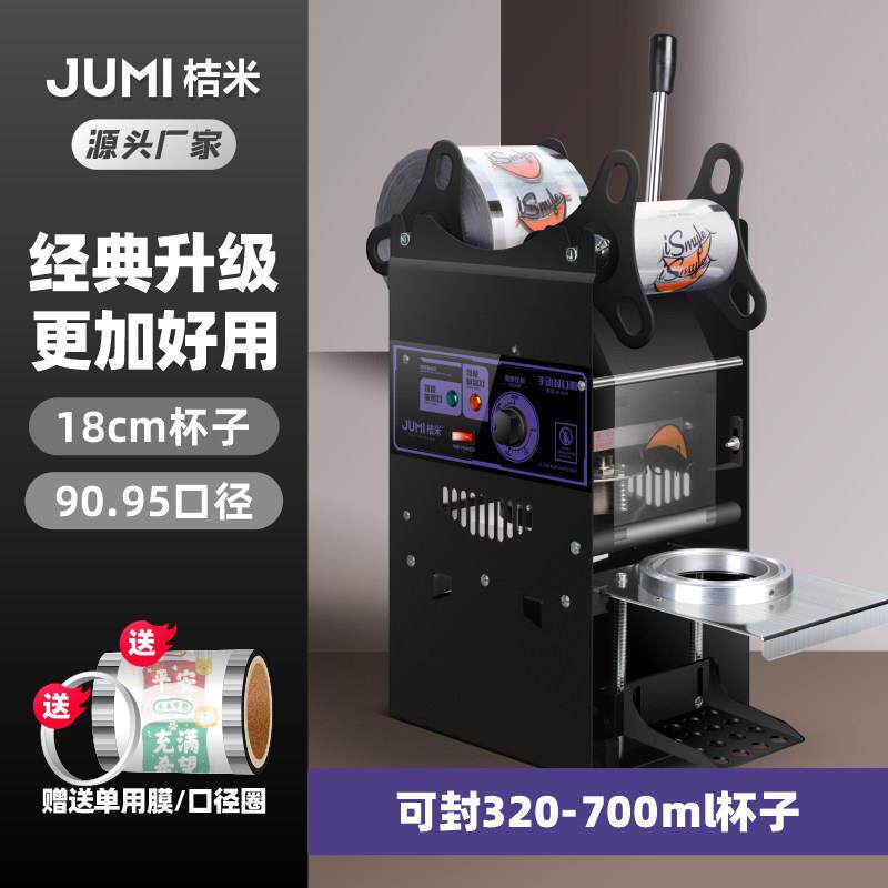 桔米B29手动珍珠奶茶封口机手压豆浆饮料封杯机高杯商用封口18cm