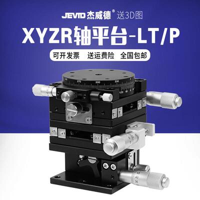XYZR四轴位移平台LTP/LT40/60/90/125-LM-2N光学手动升降微调滑台