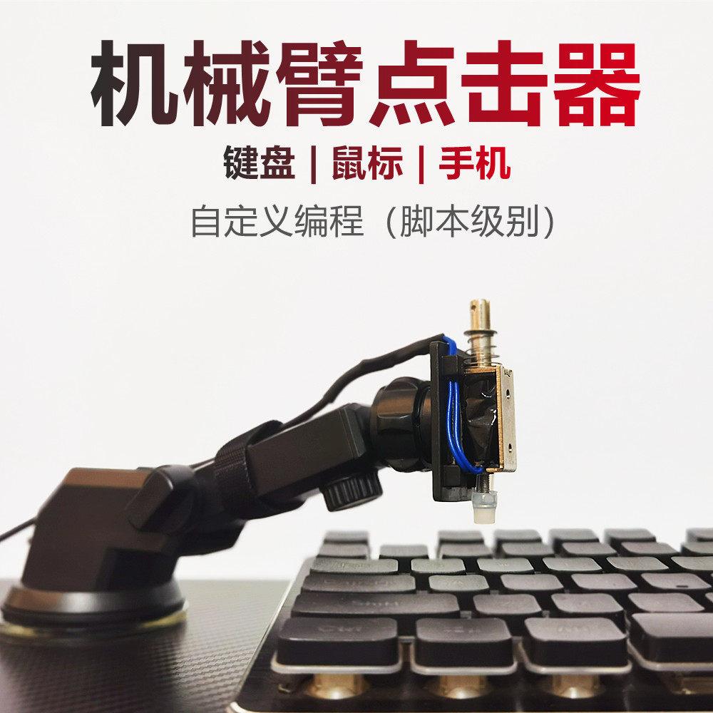 物理键盘自动点击器电脑游戏物理壁挂冷气自动按键工具滑鼠按键连