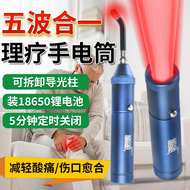 红光理疗手电筒五光源led口腔仪导光棒缓解痛疼850nm红外线美容灯