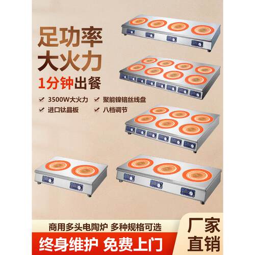 商用电陶炉3500w大功率四六八多头电磁炉2/4/6/8眼锡纸花甲煲仔炉