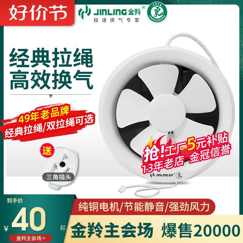 金羚6寸排气扇家用圆形拉绳厕所玻璃窗式卫生间8浴室静音排风换气