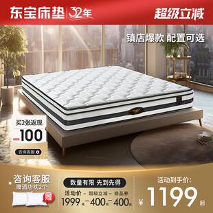 东宝床垫席梦思硬垫椰棕独立弹簧软硬两用记忆棉1.8m乳胶家用软垫