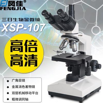 凤佳专业科学实验1600倍电子目镜XSP-107三目生物显微镜清倍