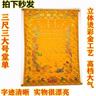 三尺三堂单上方堂单大全红榜单龙凤带图烫金绒布堂单中堂画 画包