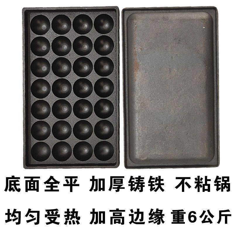 章鱼小丸子烤盘加厚平底商用不粘铸铁板材料烤盘虾扯蛋模板