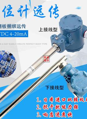 磁翻板远传变送器磁性浮子液位计液位感测器4-20mA 24VDC捆绑式