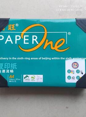 亚太绿百旺70g80gA4A3覆印纸打印纸草稿纸白纸500张/包