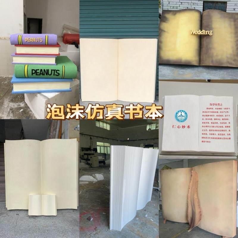 泡沫雕塑书本艺术摆件婚礼橱窗装饰道具轻便防水拍照背景墙定制
