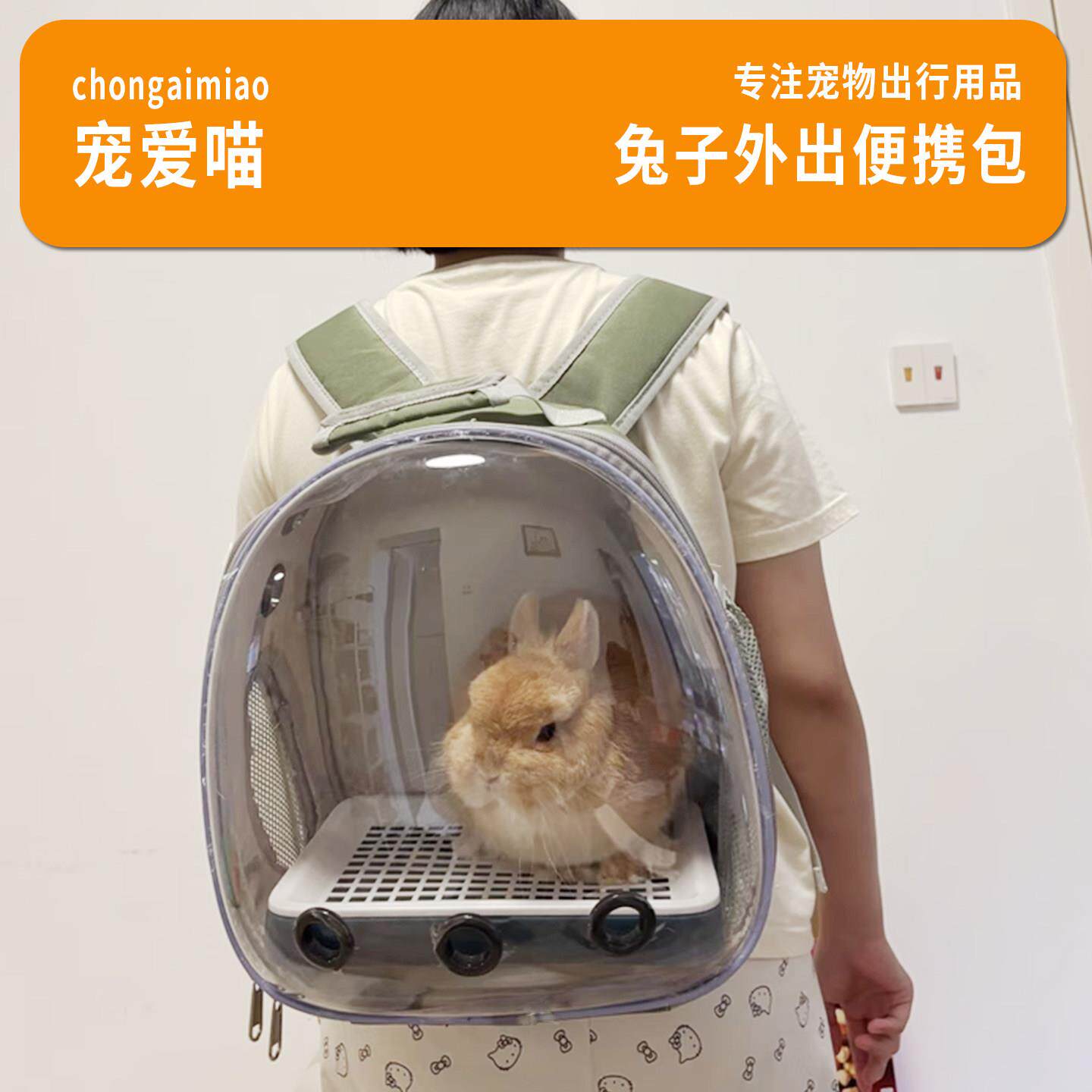 宠爱喵宠物外出包兔子专用揹包可携式大容量双肩包宠物包侏儒兔小