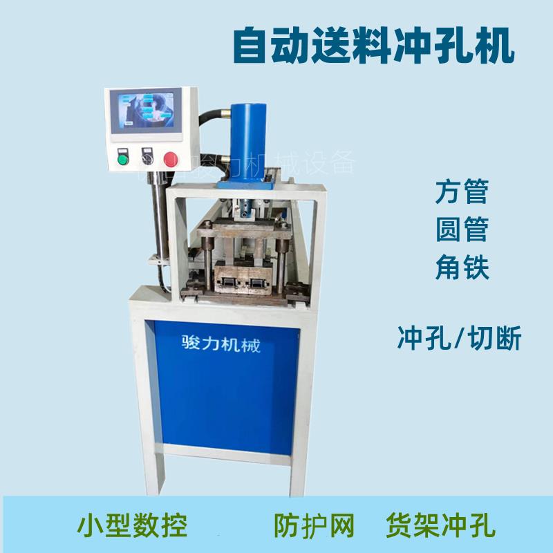 自动冲孔机不锈钢方管小型送料架铝合金开孔机货架数控打孔机