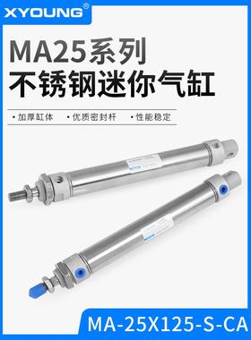 XYOUNG气动MA25X75-SCA不锈钢迷你气缸MA25X50-SCA带磁迷你气缸