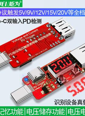 炬为P30 type c pd快充触发板诱骗器DC数显电压电流表检测试仪表