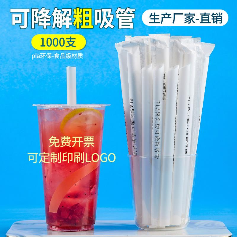 一次性pla可降解奶茶吸管粗环保聚乳酸禁塑商用单独包装塑料吸管