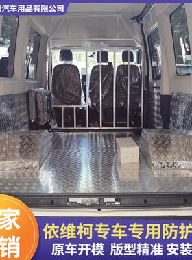 依维柯得意A37不锈钢地垫欧胜地胶铝地板宝迪防护板厢型车内饰