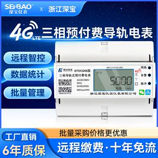 深宝三相四线 线4G导轨式电表远程抄表多功能预付费工业电子式电